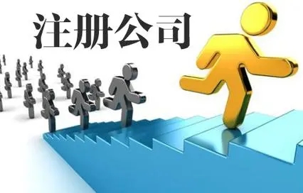 北京市懷柔電商執(zhí)照代辦服務(wù) 一站式企業(yè)注冊(cè)與財(cái)稅解決方案